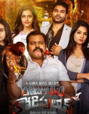 Trailer of “Raju gari Kodi Pulao” shows Hindu Gods consuming alcohol & using derogatory langugae [ Tamil Nadu, India ]