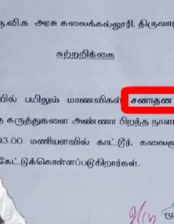 DMK gov. orders college students to speak against Sanatan Dharma [ Tamil Nadu, India ]