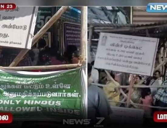 HRCE takes down “Only Hindus are allowed” banner [ Tamil Nadu, India ]