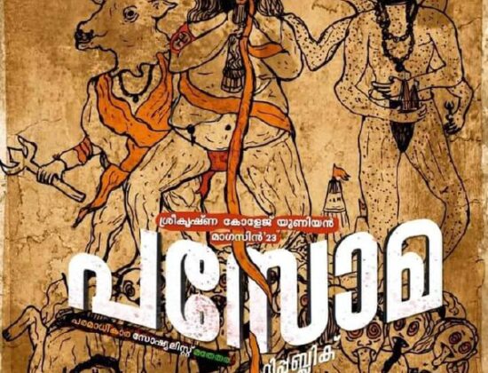 SreeKrishna College magazines issues sacrilegious images of Hindu Dharma [ Kerala, India ]