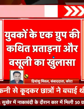Suicide of 14-Year-Old Hindu Girl Amid Extortion and Blackmail by Islamists [Kota, Rajasthan]