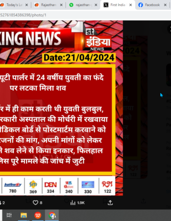 Hindu Woman Found Dead in Beauty Parlour [Churu, Rajasthan]