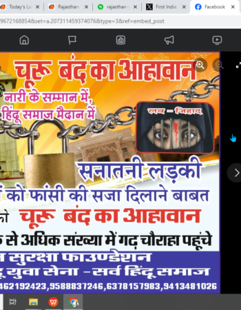 Hindu Woman Found Dead in Beauty Parlour [Churu, Rajasthan]