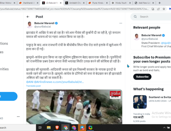 Muslims Slaughter Cow on Bakrid to hurt Hindu Sentiments [Ranchi, Jharkhand]